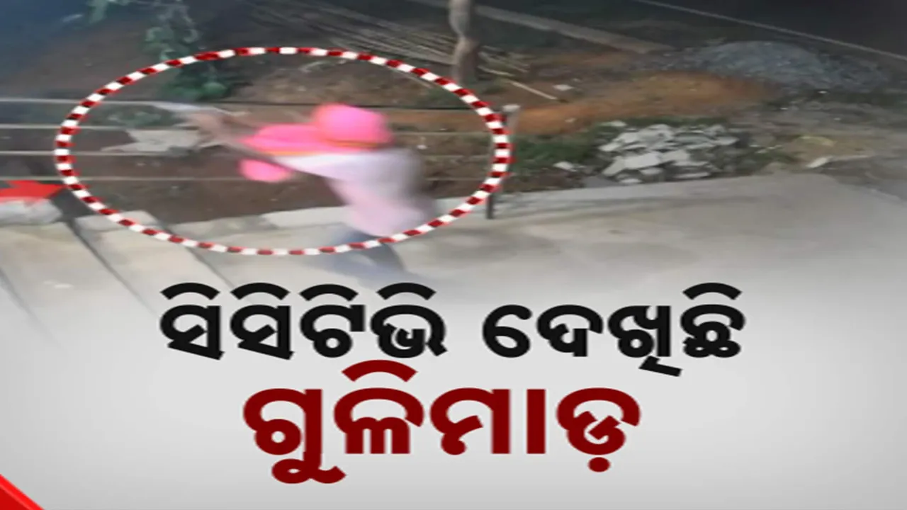  ସୁନ୍ଦରଗଡ଼ ଜିଲ୍ଲାରେ ଲୁଟେରାଙ୍କ ଆତଙ୍କ, ସାମ୍ନାକୁ ଆସିଲା ତାମଡ଼ାରେ ଦୋକାନୀଙ୍କୁ ଗୁଳିମାଡ଼ର ଚିତ୍ର, ହେଲେ ପୁଲିସ ହାତ ଖାଲି