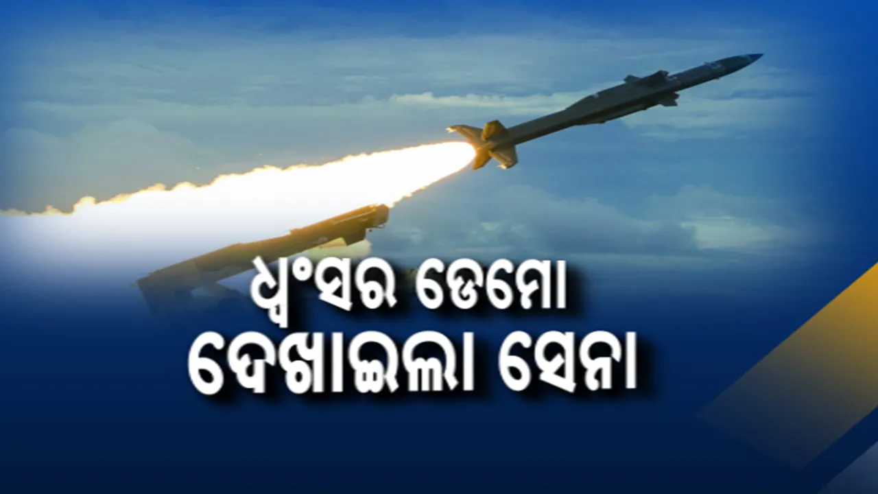  ଧ୍ବଂସର ଡେମୋ ଦେଖାଇଲା ସେନା Photograph: (kanaknews) 