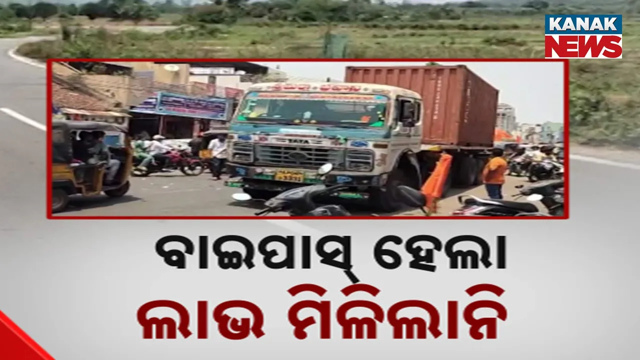  ଟ୍ରାଫିକ ସମସ୍ୟାରୁ ମିଳୁନି ମୁକ୍ତି, ଶୂନଶାନ ପଡ଼ିଛି ବାଇପାସ୍‌ ରାସ୍ତା