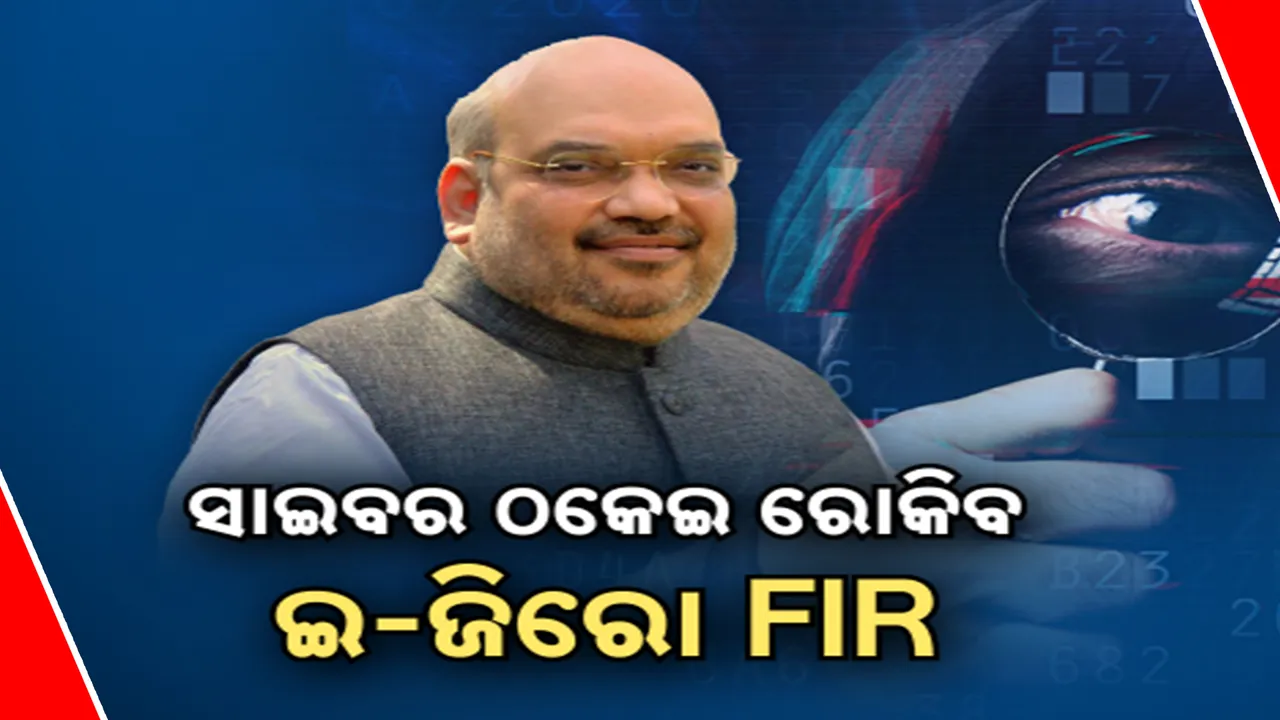  E-zero FIR Photograph: (KanakNews) 