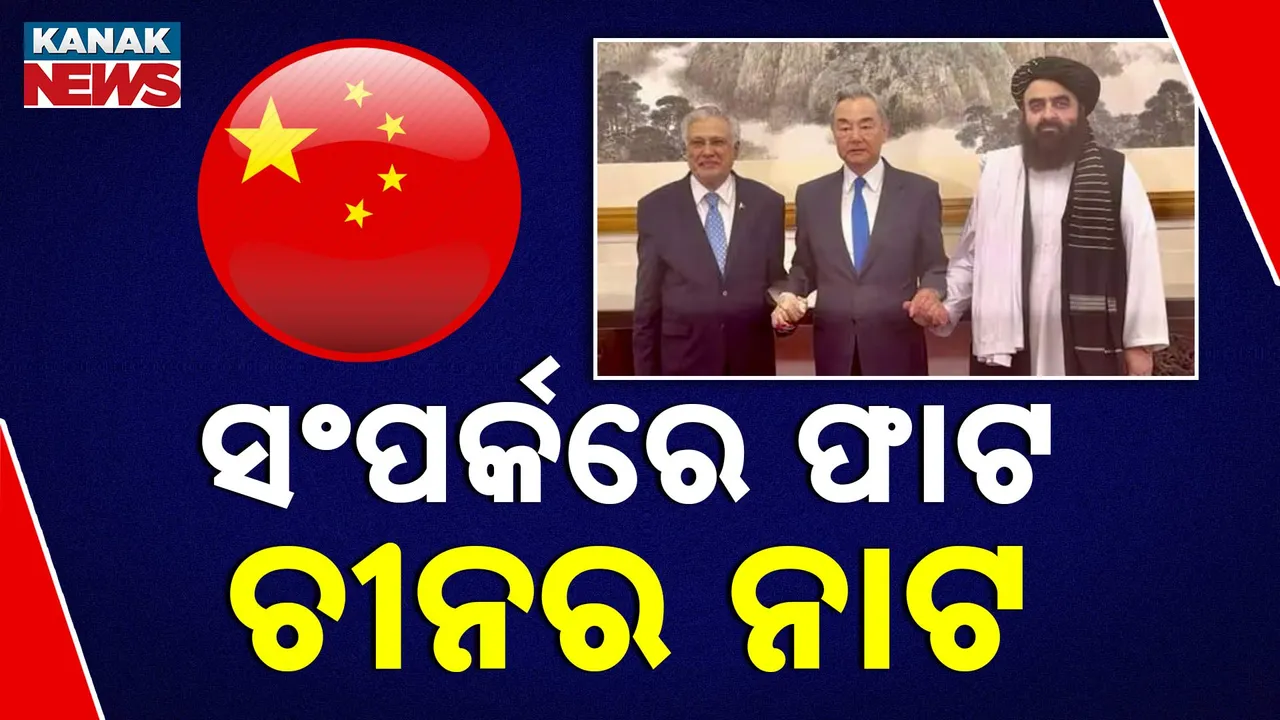  ପାକିସ୍ତାନ ସହ ମିଶି ନୂଆ ଗେମ୍ ଖେଳିଲା ଚୀନ, ଆଫଗାନିସ୍ତାନ ପର୍ଯ୍ୟନ୍ତ ବିସ୍ତାର କରିବ ସିପିଇସି ପ୍ରକଳ୍ପ