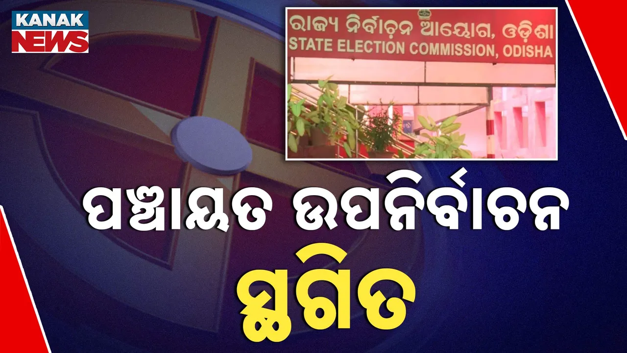  Panchayat byelection Photograph: (kanak news) 