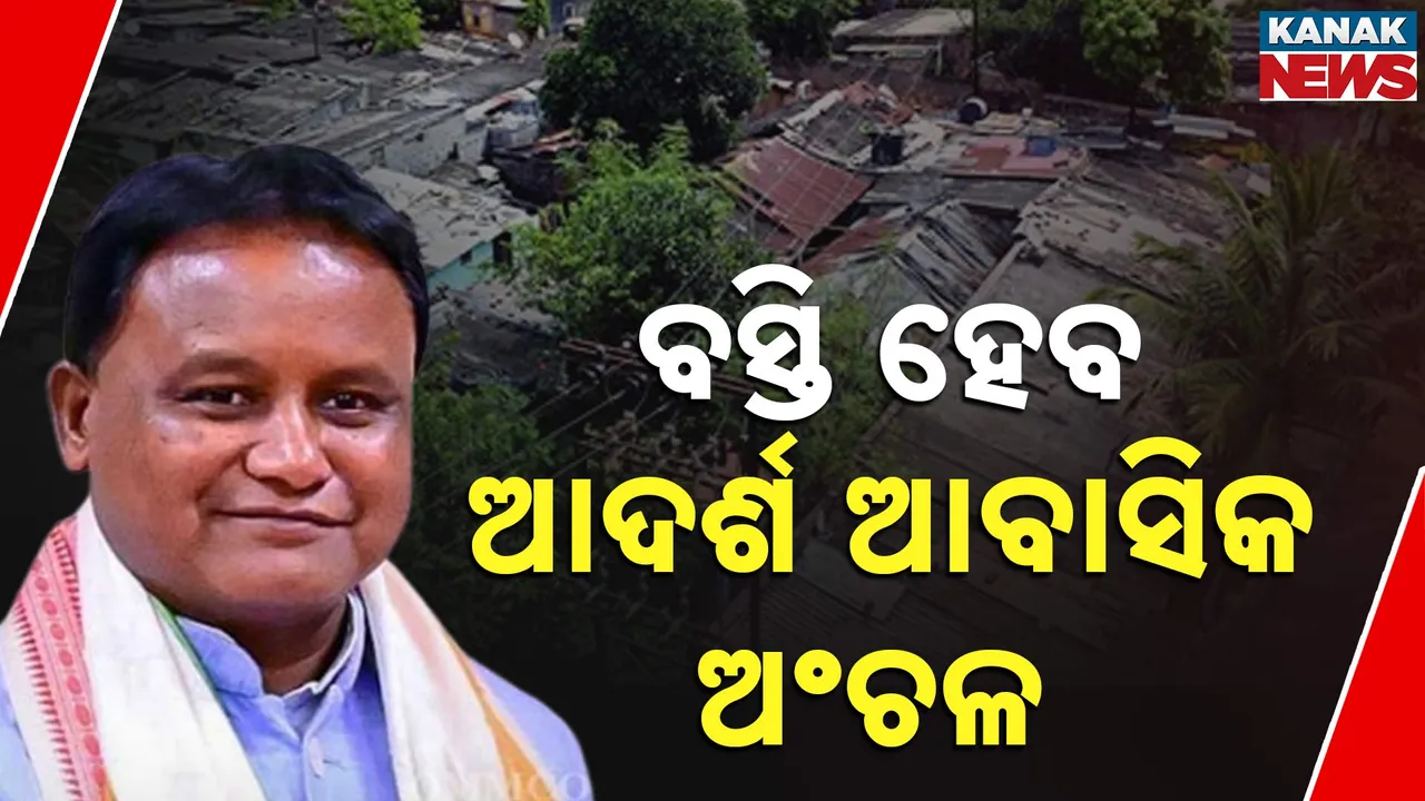  ବସ୍ତିବାସିନ୍ଦାଙ୍କ ଉନ୍ନତ ଜୀବନଶୈଳୀ ଚିନ୍ତା, ଜମି ବ୍ୟାଙ୍କ ସୃଷ୍ଟି ଉପରେ ଫୋକସ୍