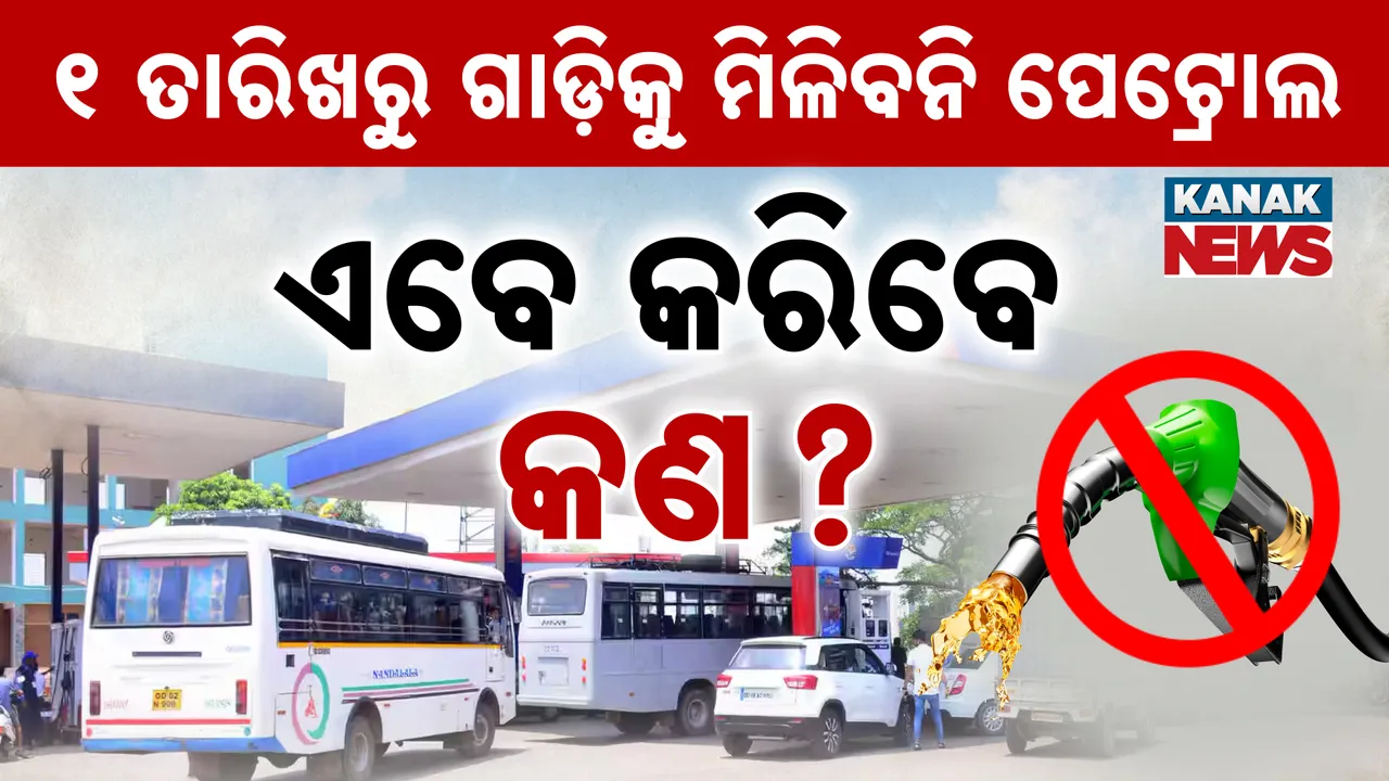  Petrol New Rule Photograph: (kanak News) 