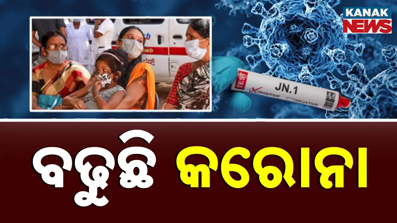  ଦେଶରେ କାୟା ବିସ୍ତାର କରୁଛି କରୋନା, ୪ଶହ ଟପିଲାଣି ନୂଆ ଭୂତାଣୁ ସଂକ୍ରମିତଙ୍କ ସଂଖ୍ୟା