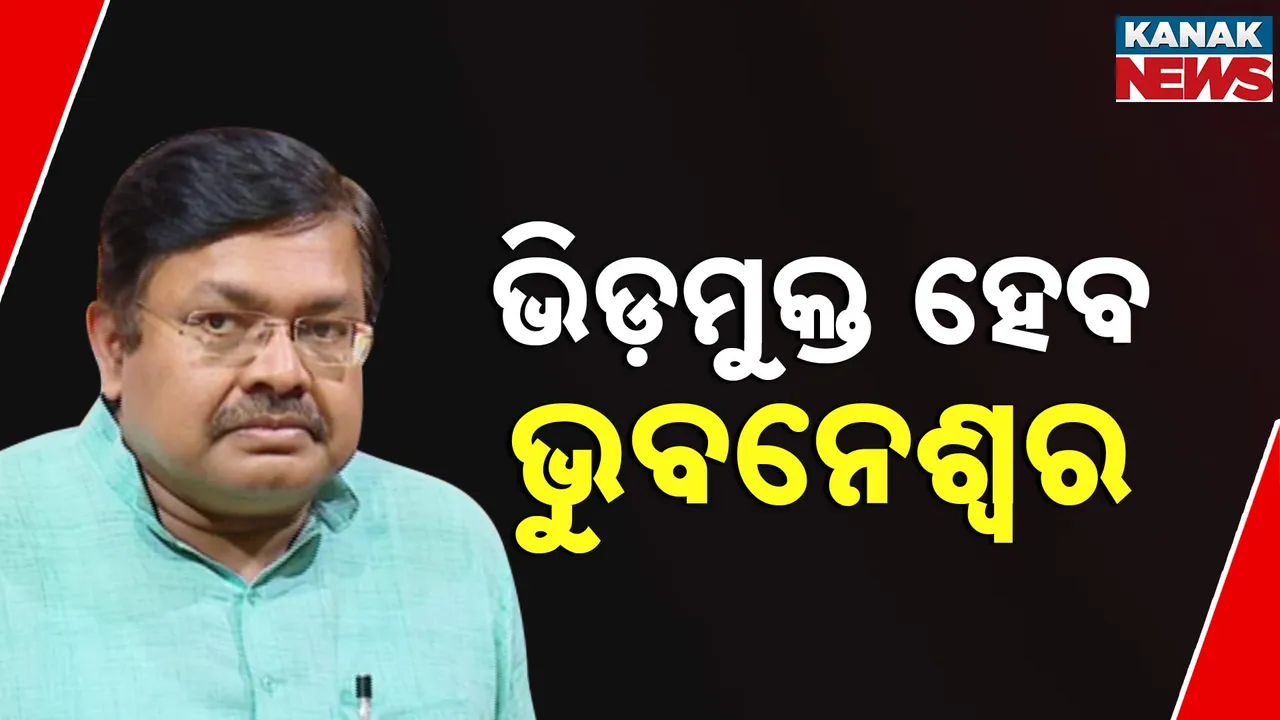  ଭିଡ଼ମୁକ୍ତ ହେବ ଭୁବନେଶ୍ବର Photograph: (kanaknews) 