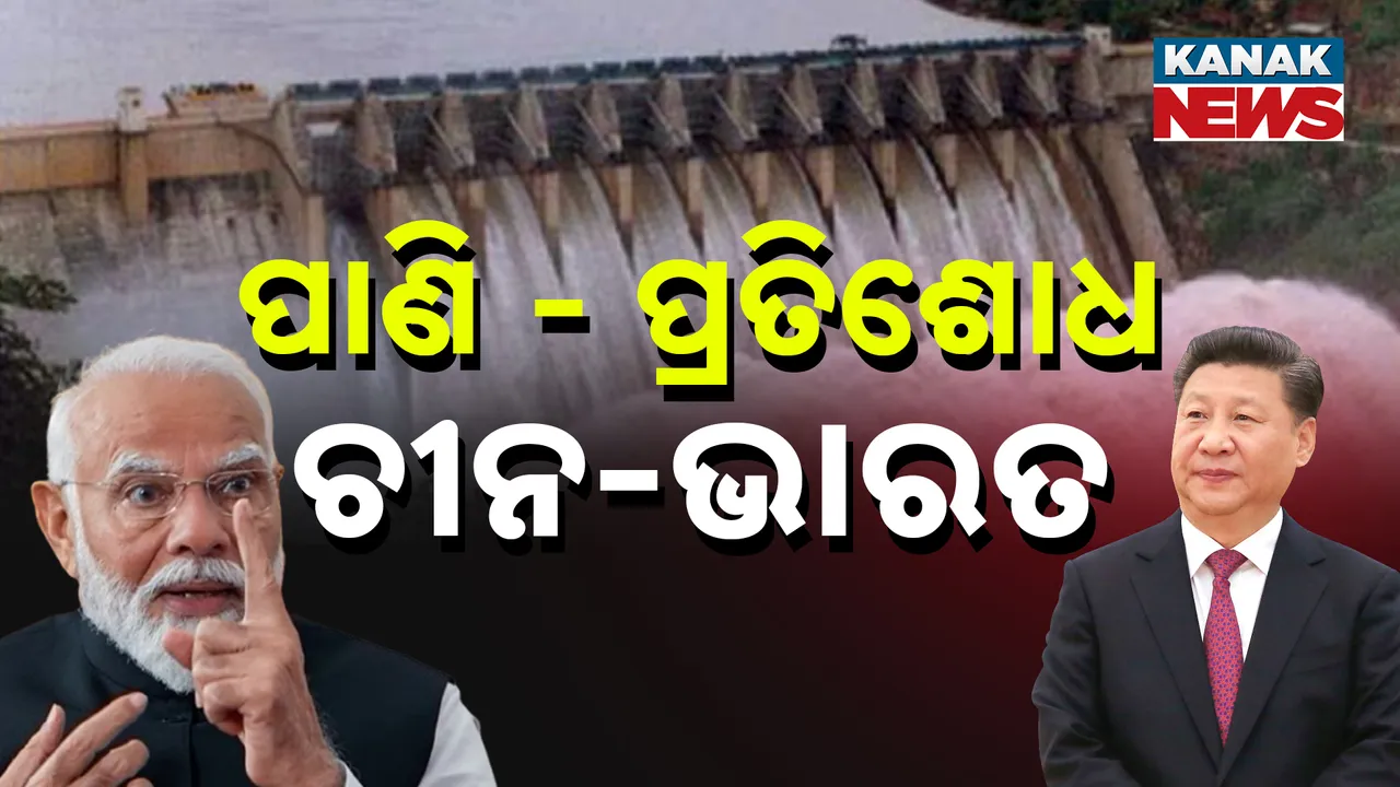  ପାକିସ୍ତାନ ସହ ମିଶି ଭାରତ ଉପରେ ପ୍ରତିଶୋଧ ନେଉଛି ଚୀନ, ଚୁପ ଚାପ୍ ବନ୍ଦ କରୁଛି ପାଣି, ସତଲୁଜର ଜଳ ପ୍ରବାହ ୭୫ ପ୍ରତିଶତ କମ୍