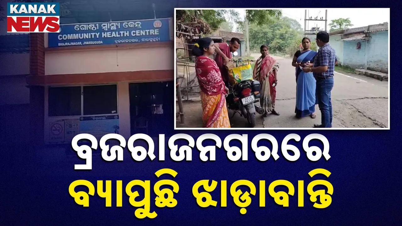  ଝାରସୁଗୁଡ଼ା ଡାଇରିଆ  Photograph: (kanakNews ) 