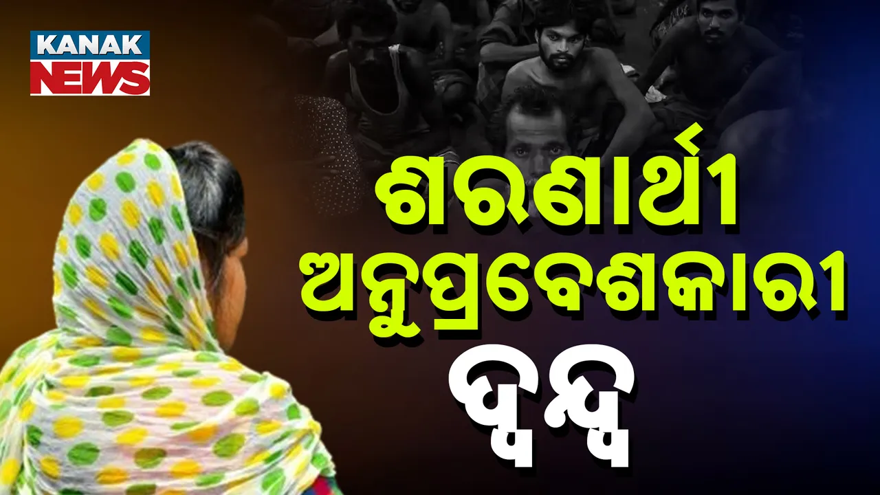  ଶରଣାର୍ଥୀ ନା ଅନୁପ୍ରବେଶକାରୀ ହଟୁନି  ଦ୍ୱନ୍ଦ୍ୱ, ୪ଜଣଙ୍କୁ ଅଟକ ପରେ ଛାଡ଼ିଲା ପୁଲିସ