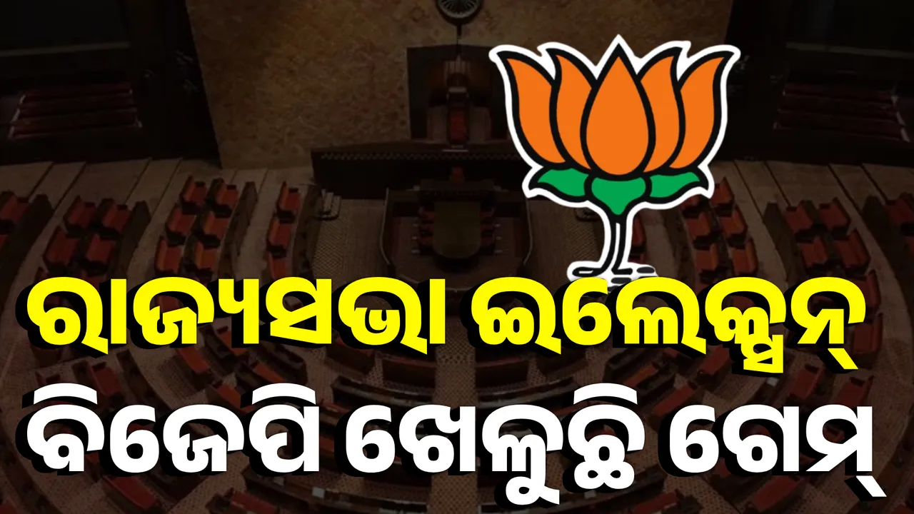  rajya sabha election Photograph: (KANAK NEWS) 