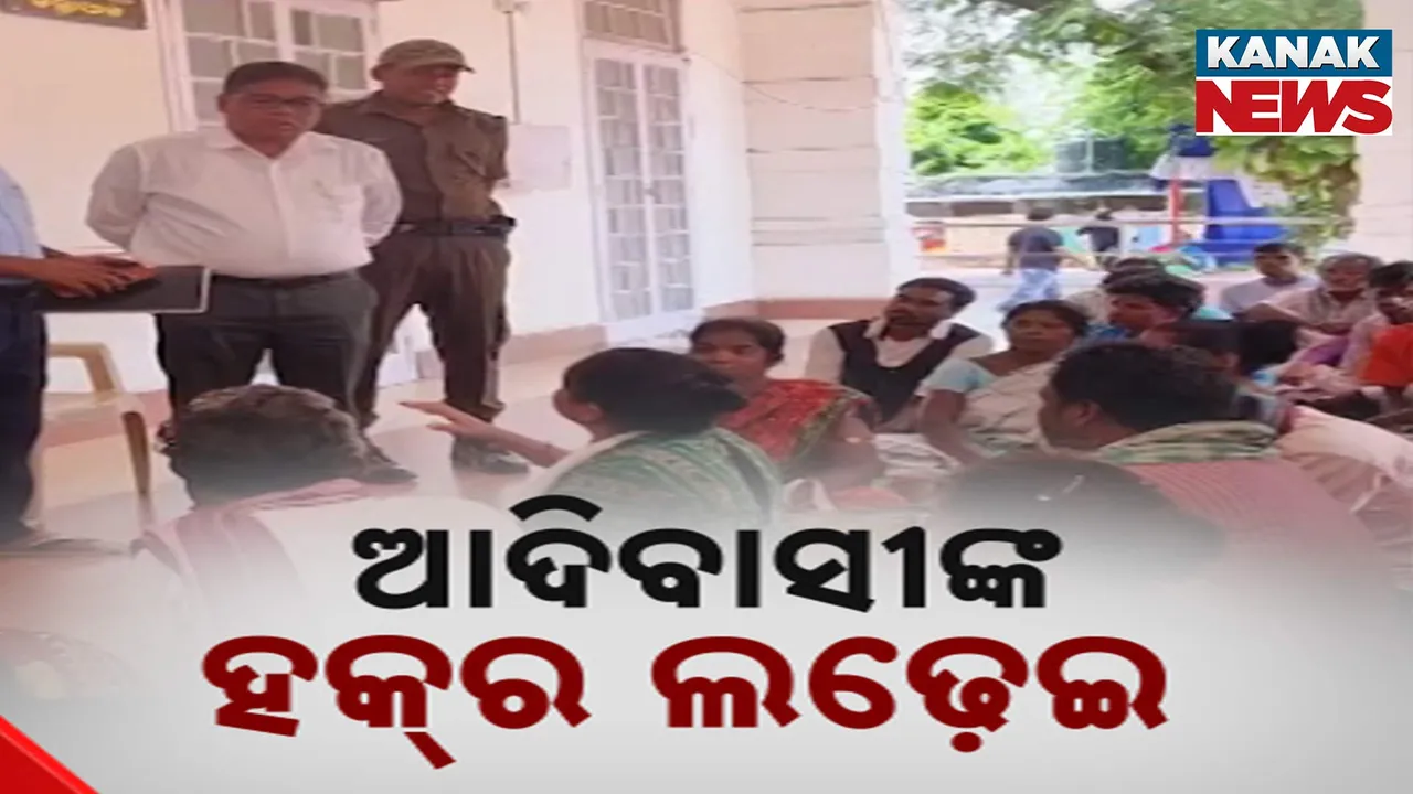  ପଖାଳ ଖାଇ ମୟୂରଭଞ୍ଜ ଜିଲ୍ଲାପାଳଙ୍କ ଅଫିସ୍ ପରିସରରେ ଶୋଇଲେ ଗ୍ରାମବାସୀ, ନିଜ ଜମି ଫେରାଇ ଦେବାକୁ କାନ୍ଦି କାନ୍ଦି କଲେ ଗୁହାରି