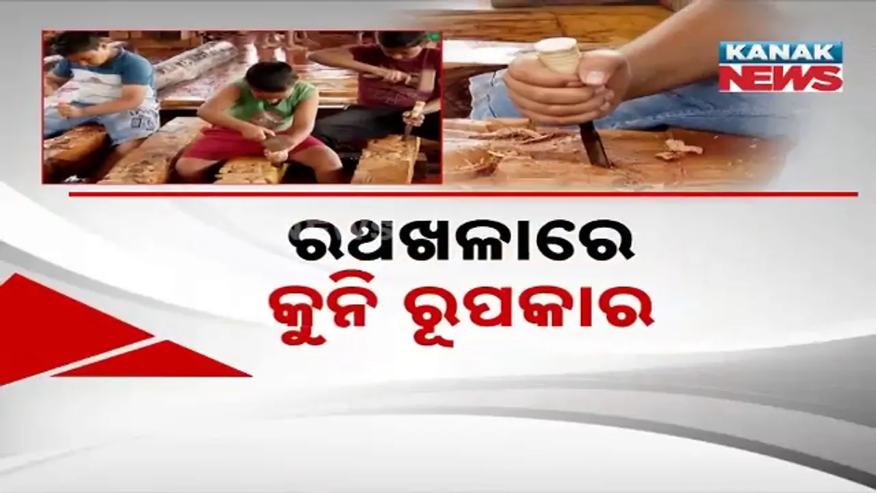  ରଥଖଳାରେ କୁନି ରୂପକାର, ପରମ୍ପରା ବଜାୟ ରଖିବାକୁ ପ୍ରୟାସ