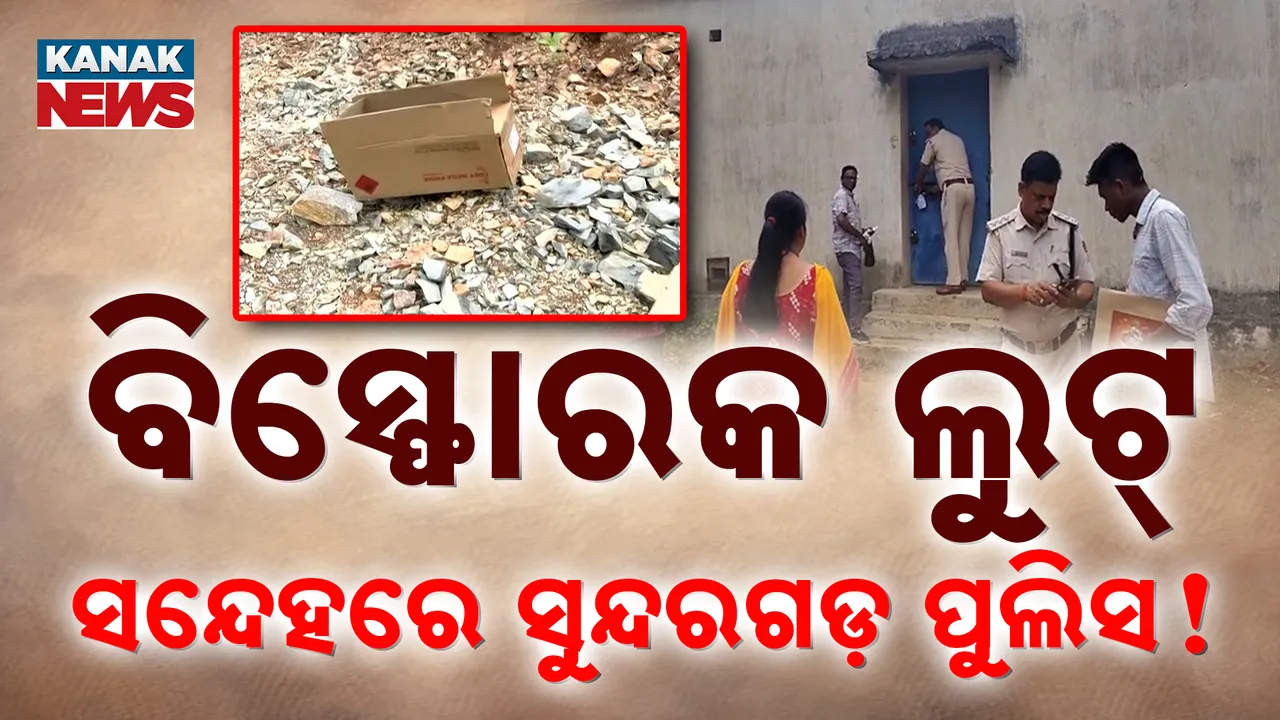  sundergarh police Photograph: (KanakNews) 