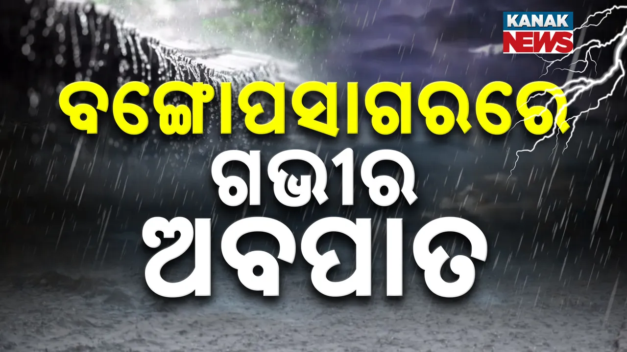 Weather Updates Photograph: (KanakNews) 