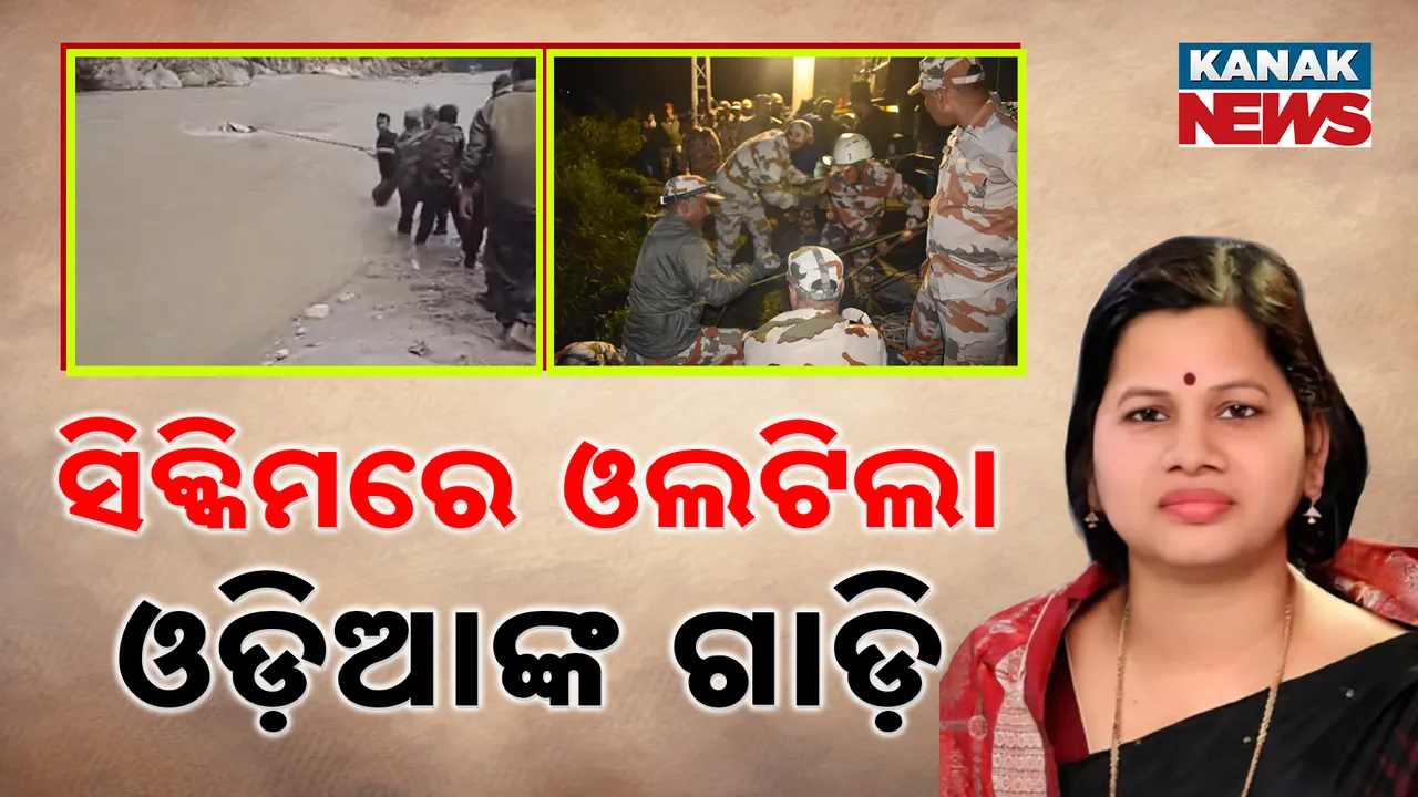  ହଜାରେ ଫୁଟ ତଳକୁ ଖସି ପଡ଼ିଲା ଓଡ଼ିଆ ପର୍ଯ୍ୟଟକଙ୍କ ଗାଡ଼ି ; ସହାୟତା ପାଇଁ ଓଡ଼ିଶା ପଠାଇଲା ସ୍ବତନ୍ତ୍ର ଟିମ୍