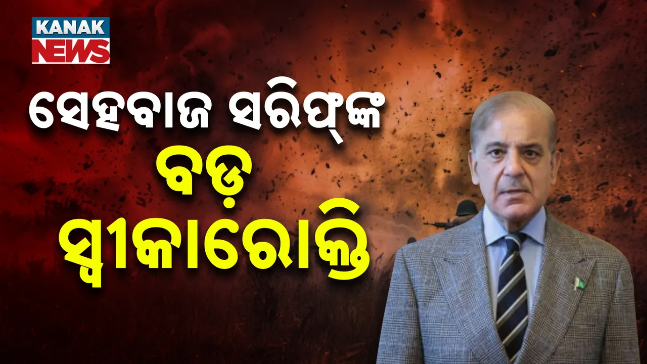  ବଡ଼ ଖୁଲାସା କଲେ ପାକିସ୍ତାନ ପ୍ରଧାନମନ୍ତ୍ରୀ, ଭାରତ ଉପରେ ଆକ୍ରମଣ ପାଇଁ ଥିଲା ଯୋଜନା