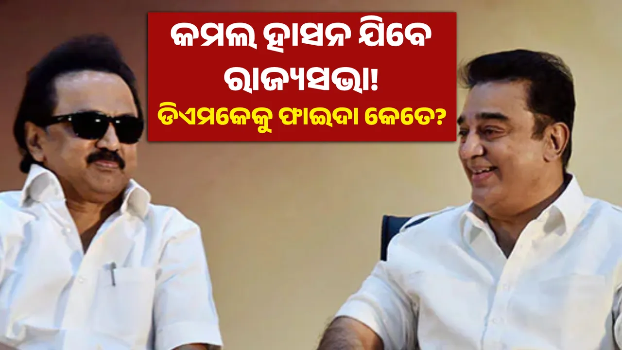  KAMAL HASAN POLITICS Photograph: (KanakNews ) 