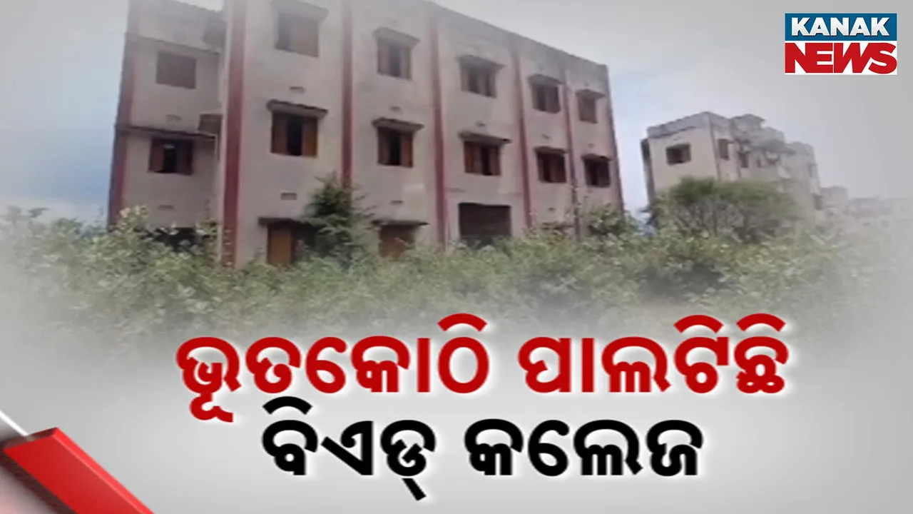  BEd college, raygada Photograph: (KanakNews) 