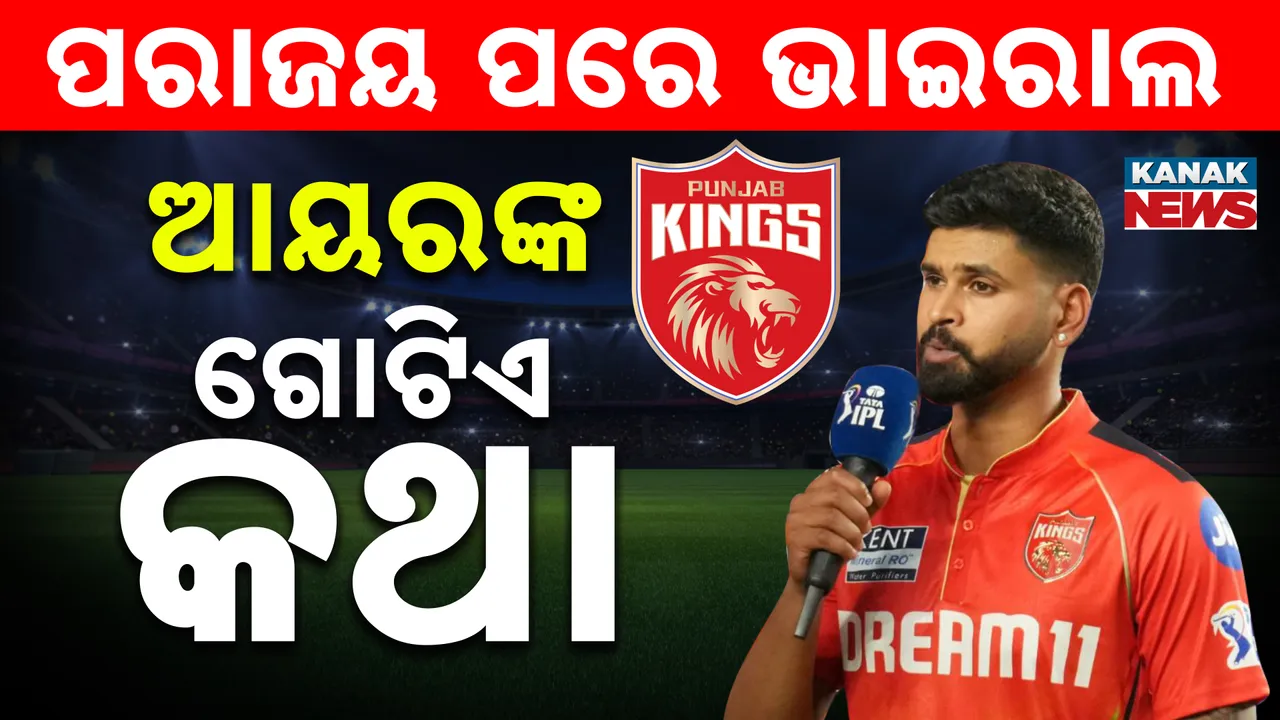  IPL  Photograph: (KANAK NEWS) 