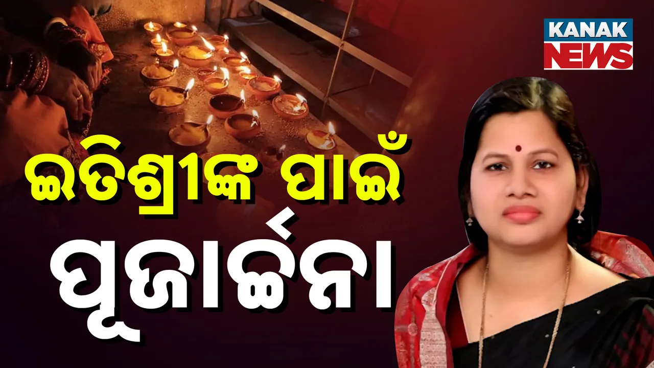  Itishree jena Photograph: (KanakNews) 