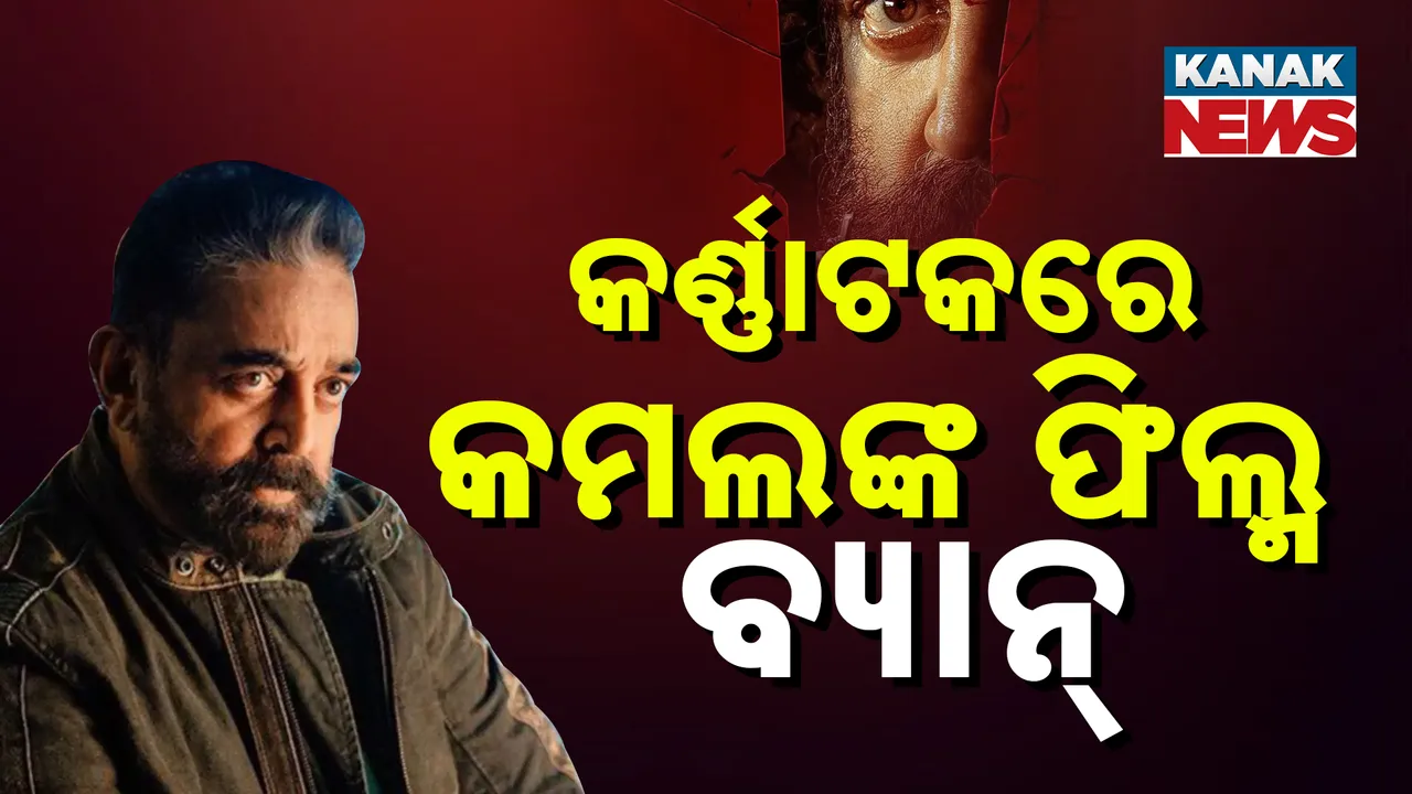  Kamal hasan Photograph: (KanakNews) 