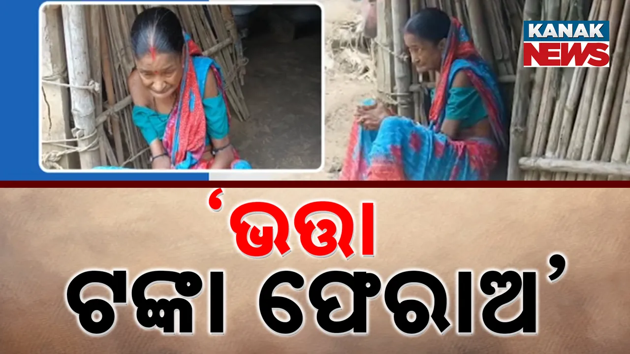  ‘ଭତ୍ତା ଟଙ୍କା ଫେରାଅ’ Photograph: (KanakNews ) 