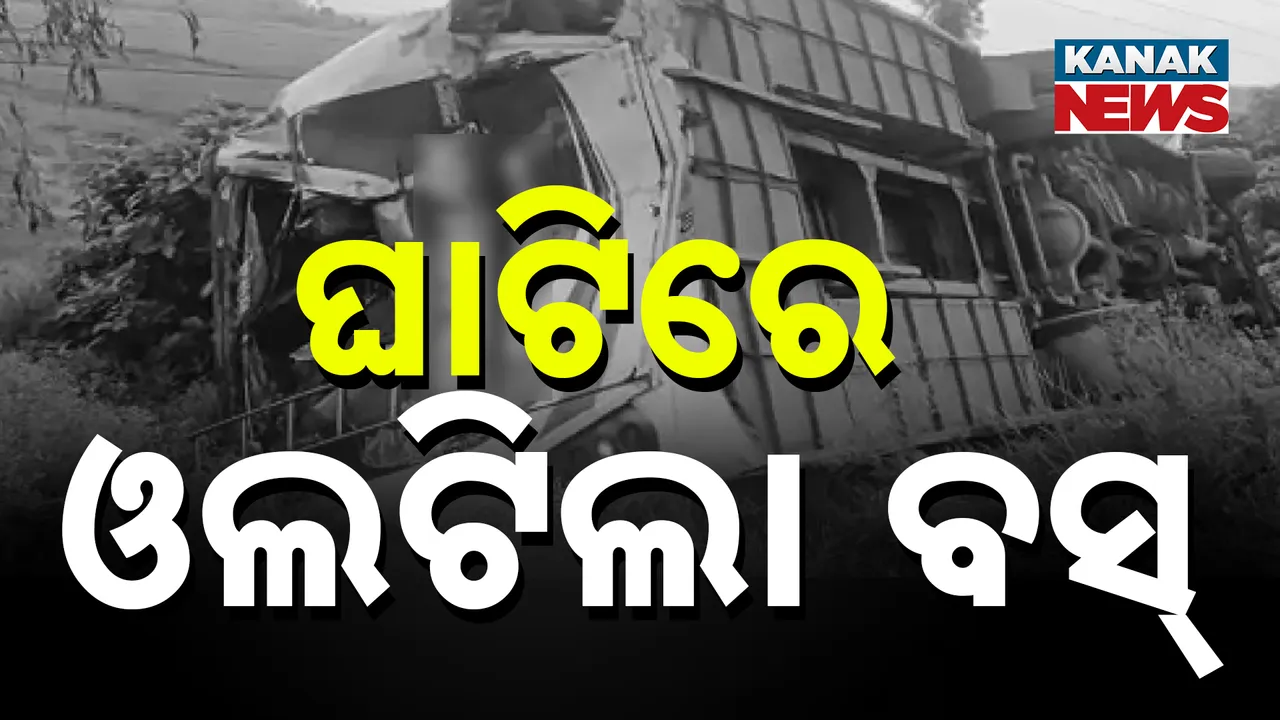  ଘାଟିରେ ଓଲଟିଲା ବସ୍‌ Photograph: (kanaknews) 
