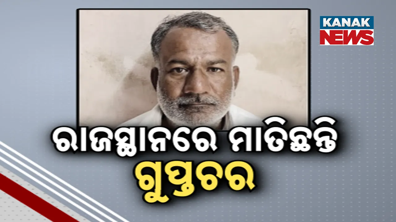 କୋର୍ଟରେ ହାଜର ରାଜସ୍ଥାନରୁ ଗିରଫ ପାକିସ୍ତାନୀ ଗୁପ୍ତଚର : ୩ମାସରେ ୭ଥର ଯାଇଥିଲା ଶତ୍ରୁଦେଶ