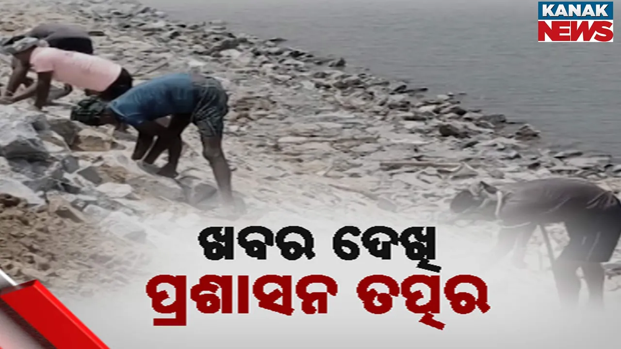  ଯାଜପୁର କୋରେଇ ବନ୍ୟା ପ୍ରଭାବିତଙ୍କ ପୂରଣ ହେଲା ଦାବି, ଖରସ୍ରୋତା ନଦୀବନ୍ଧରେ ପଥର ପ୍ୟାକିଂ କାମ ଆରମ୍ଭ