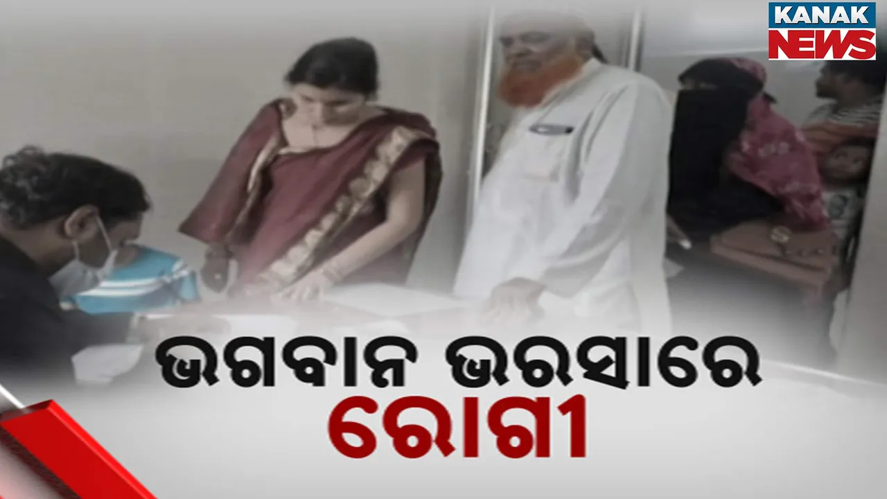  ଅବ୍ୟବସ୍ଥା ଘେରରେ କାକଟପୁର ସ୍ୱାସ୍ଥ୍ୟକେନ୍ଦ୍ର, ଅନିର୍ଦ୍ଦିଷ୍ଟ କାଳ ଛୁଟିରେ ସ୍ଥାୟୀ ଡାକ୍ତର, ଫାର୍ମାସିଷ୍ଟଙ୍କ ଭରସାରେ ରୋଗୀ