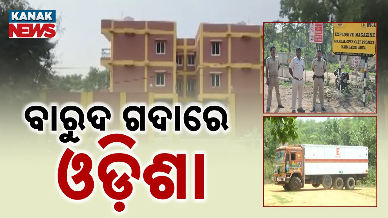  ବାରୁଦ ଗଦାରେ ଓଡ଼ିଶା Photograph: (KanakNews ) 