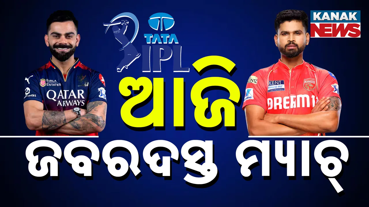  IPL Final ______ Photograph: (KanakNews) 