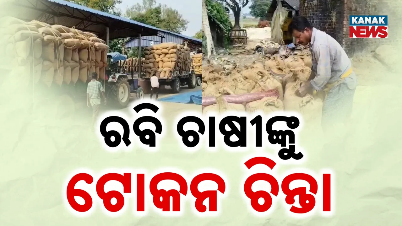  ଟୋକନ୍‌ ପାଇ ବି ଚାଷୀ ହତାଶ  Photograph: (KanakNews ) 