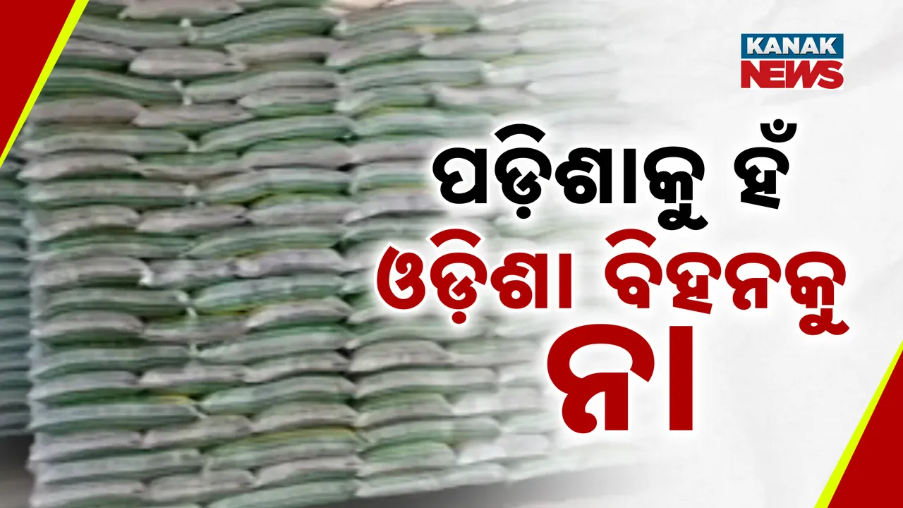  ରାଜ୍ୟ ବିହନକୁ ପାଉନି ଭରସା, ଓଡ଼ିଶା ଚାଷୀଙ୍କ ପସନ୍ଦ ‘ଆନ୍ଧ୍ର’ ବିହନ