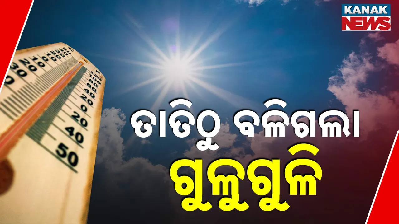  humidity in odisha Photograph: (KanakNews) 