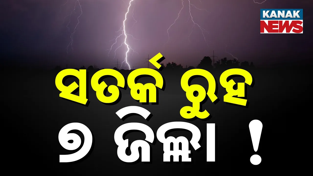  weather Update Photograph: (kanak news) 