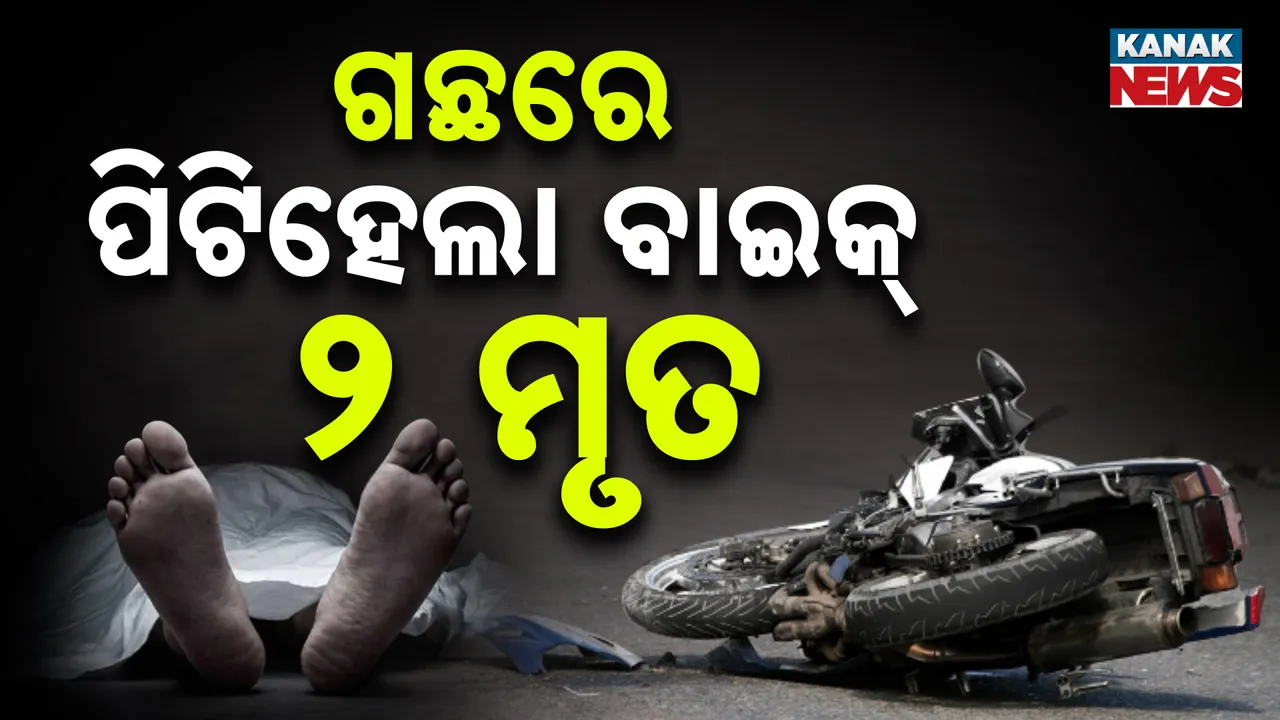  baipariguda Accident Photograph: (KanakNews) 
