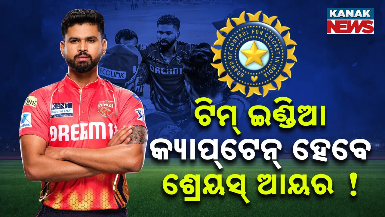  କ୍ୟାପ୍‌ଟେନ୍‌ ହେବେ ସରପଞ୍ଚ ସାହେବ ! ଆୟରଙ୍କ ପାଖରେ ଧୋନୀଙ୍କ ଭଳି ସଂଯମତା, କୋହଲିଙ୍କ ଭଳି ଆଗ୍ରେସନ୍‌