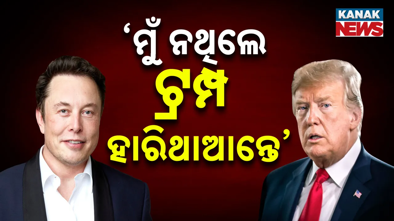  Trump, Musk Photograph: (KanakNews) 
