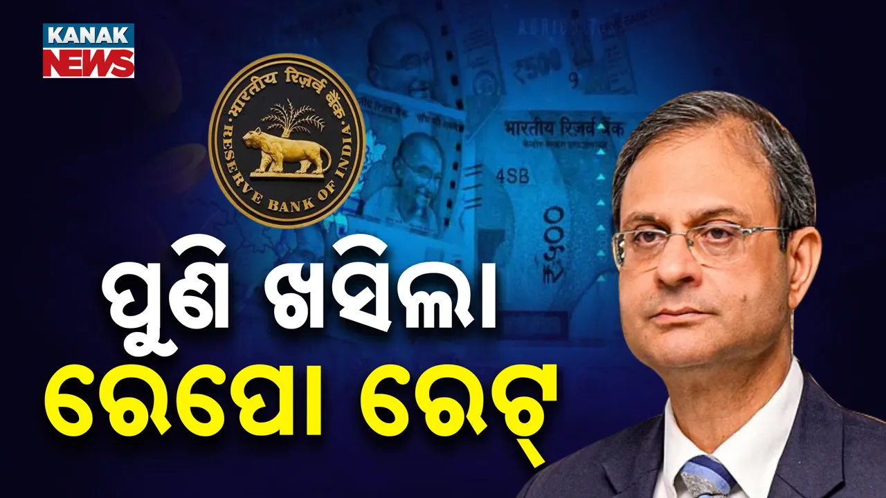  repo rate Photograph: (KanakNews) 