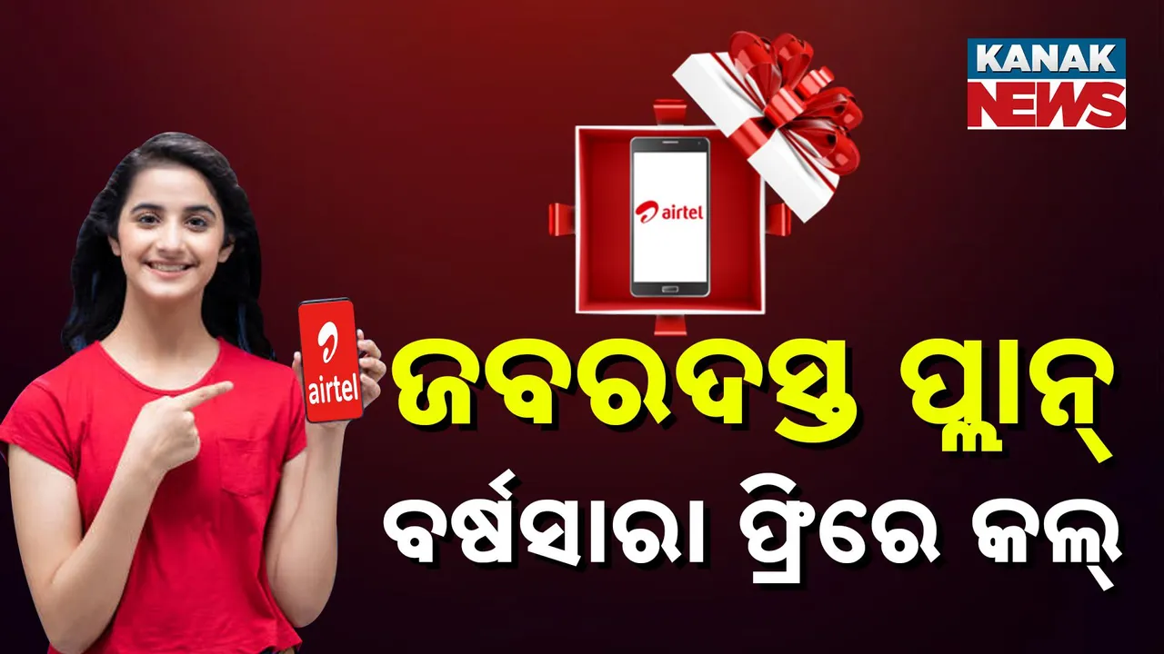  Airtel special Offer Photograph: (kanak News) 