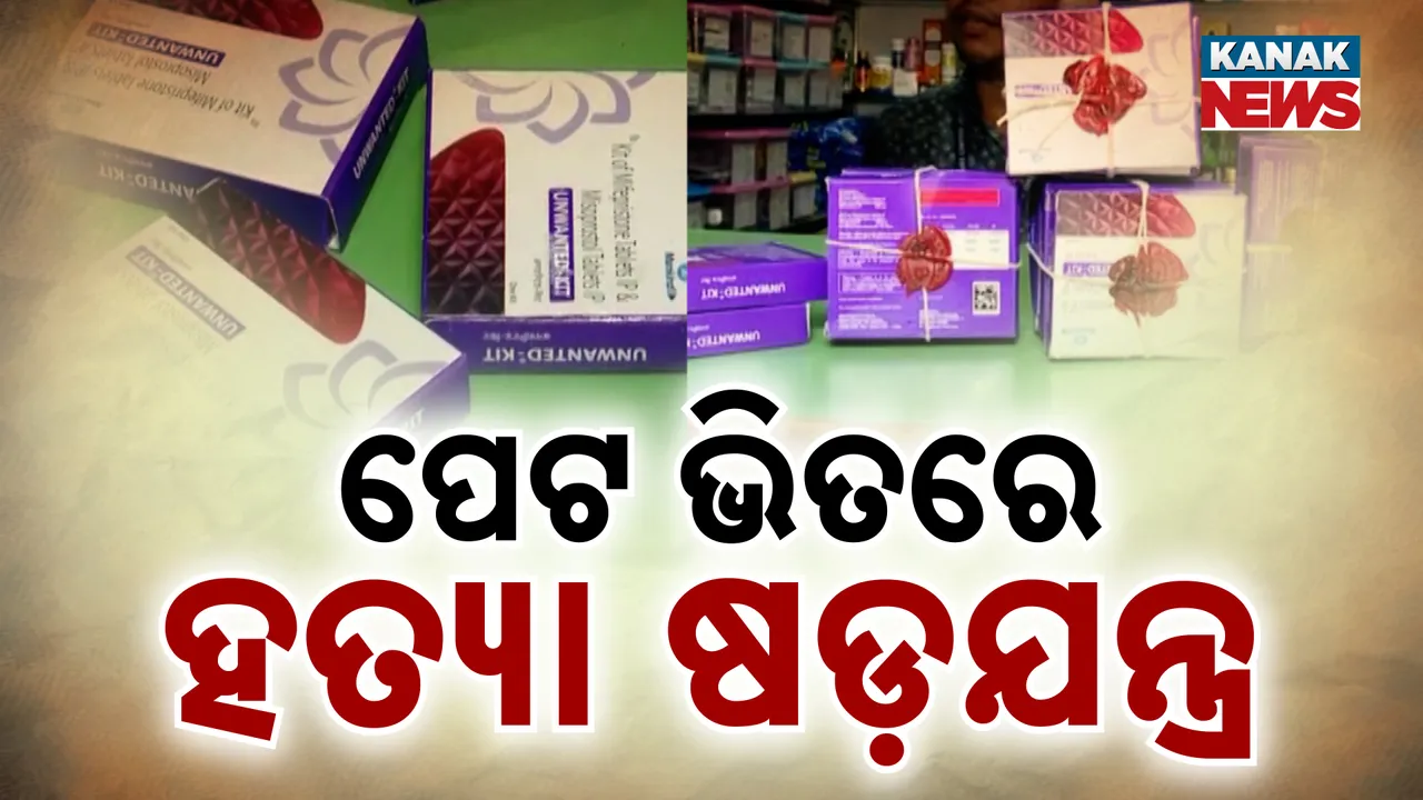  ମେଡିସିନ୍ ରେଡ୍ Photograph: (KanakNews) 