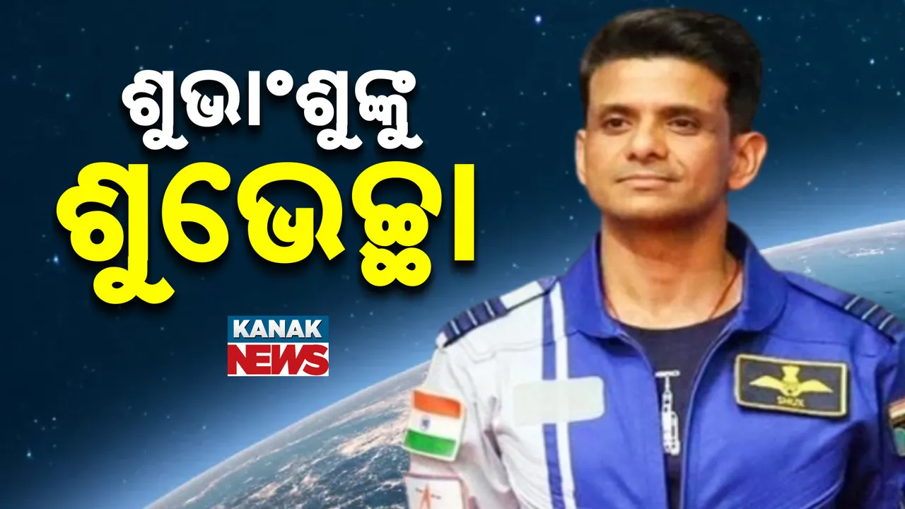 ମହାକାଶରେ ଉଡ଼ିବ ତ୍ରିରଙ୍ଗା, ୪୧ ବର୍ଷ ପରେ ଭାରତକୁ ମିଳିଲା ଅନ୍ତରୀକ୍ଷ ହିରୋ