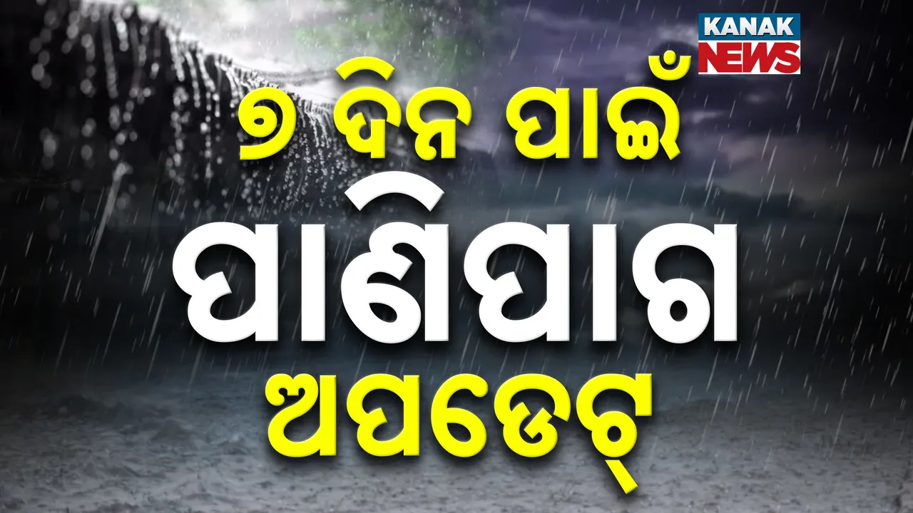 Weather Updates Photograph: (KANAK NEWS) 