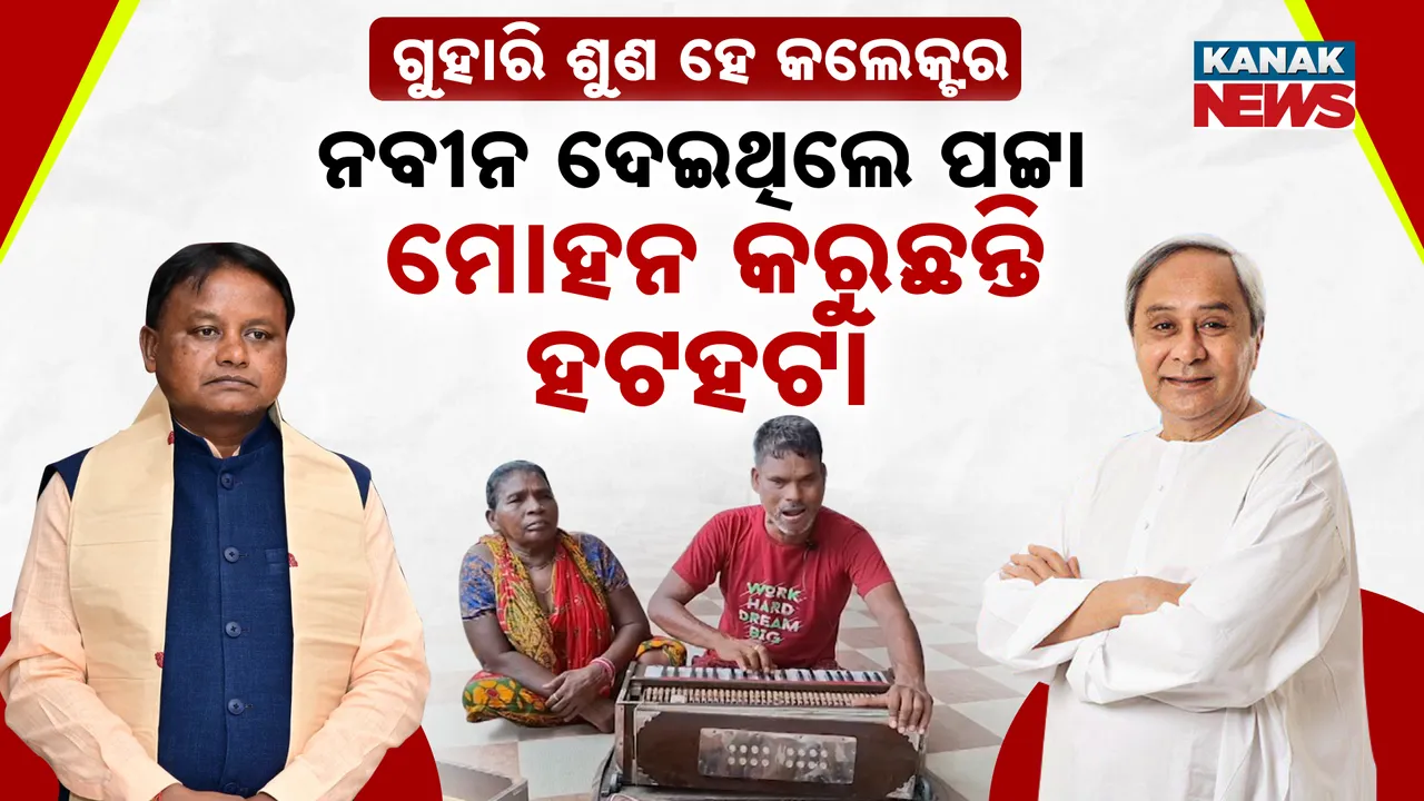  Jajpur Disable Issue 1 Photograph: (kanak News) 