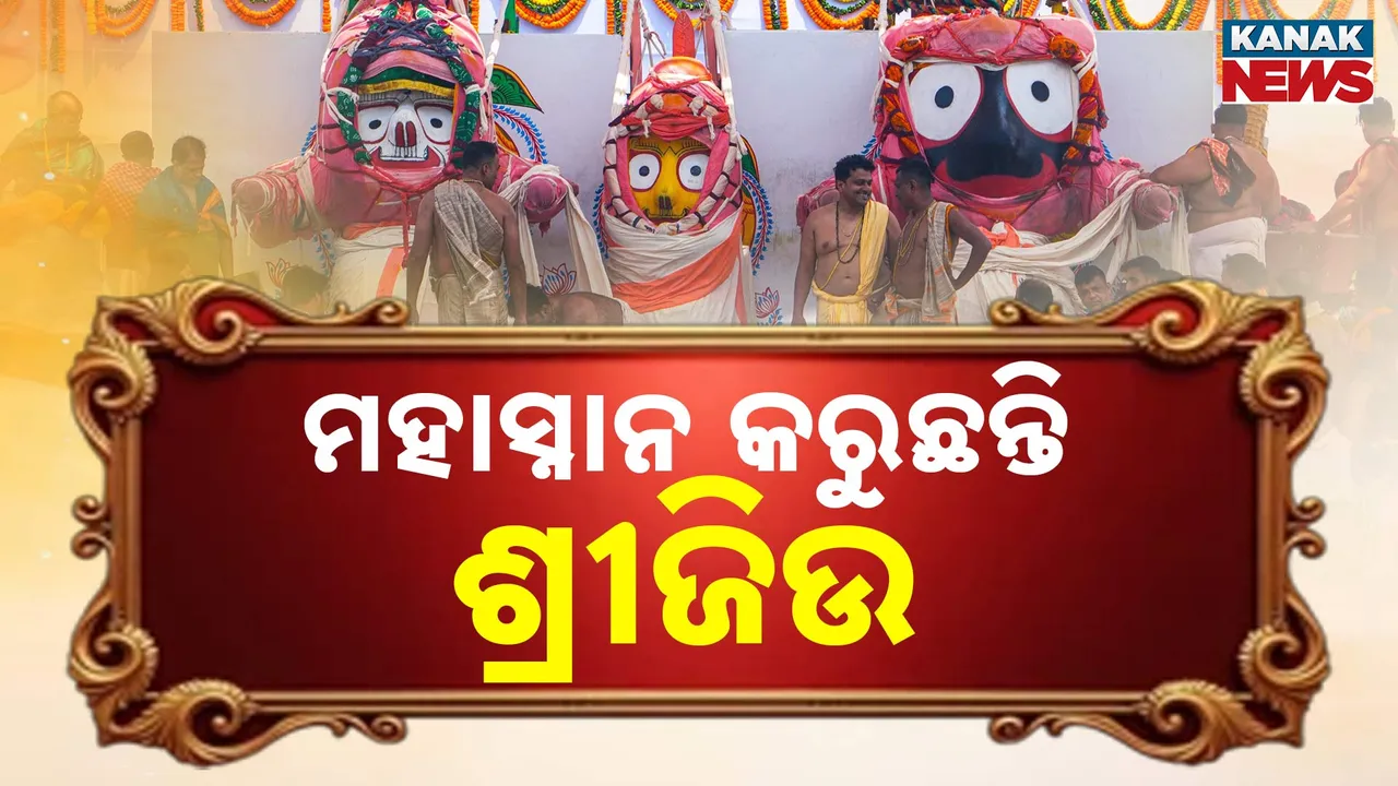  ଜୟ ଜଗନ୍ନାଥ ସ୍ବାମୀ Photograph: (କନକ ନ୍ୟୁଜ୍) 