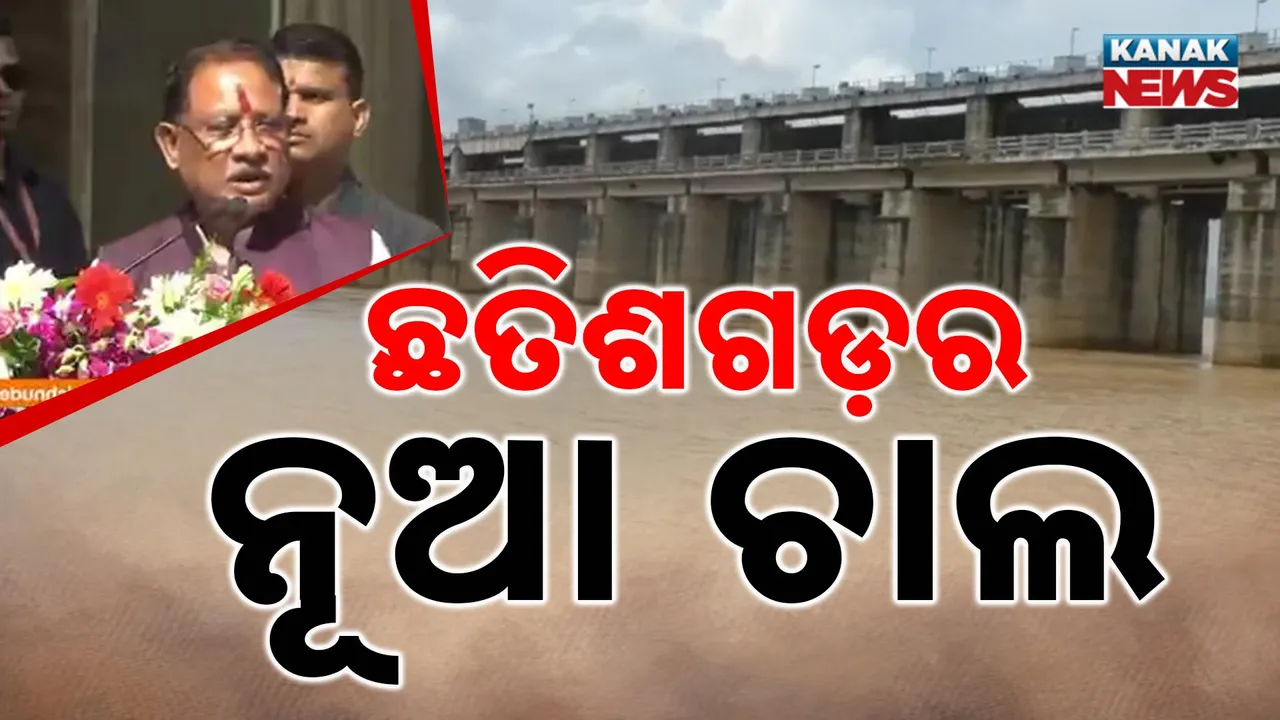  ଛତିଶଗଡ଼ର ନୂଆ ଚାଲ୍, ମହାନଦୀ ପରେ ଇନ୍ଦ୍ରାବତୀ ଉପରେ ନଜର