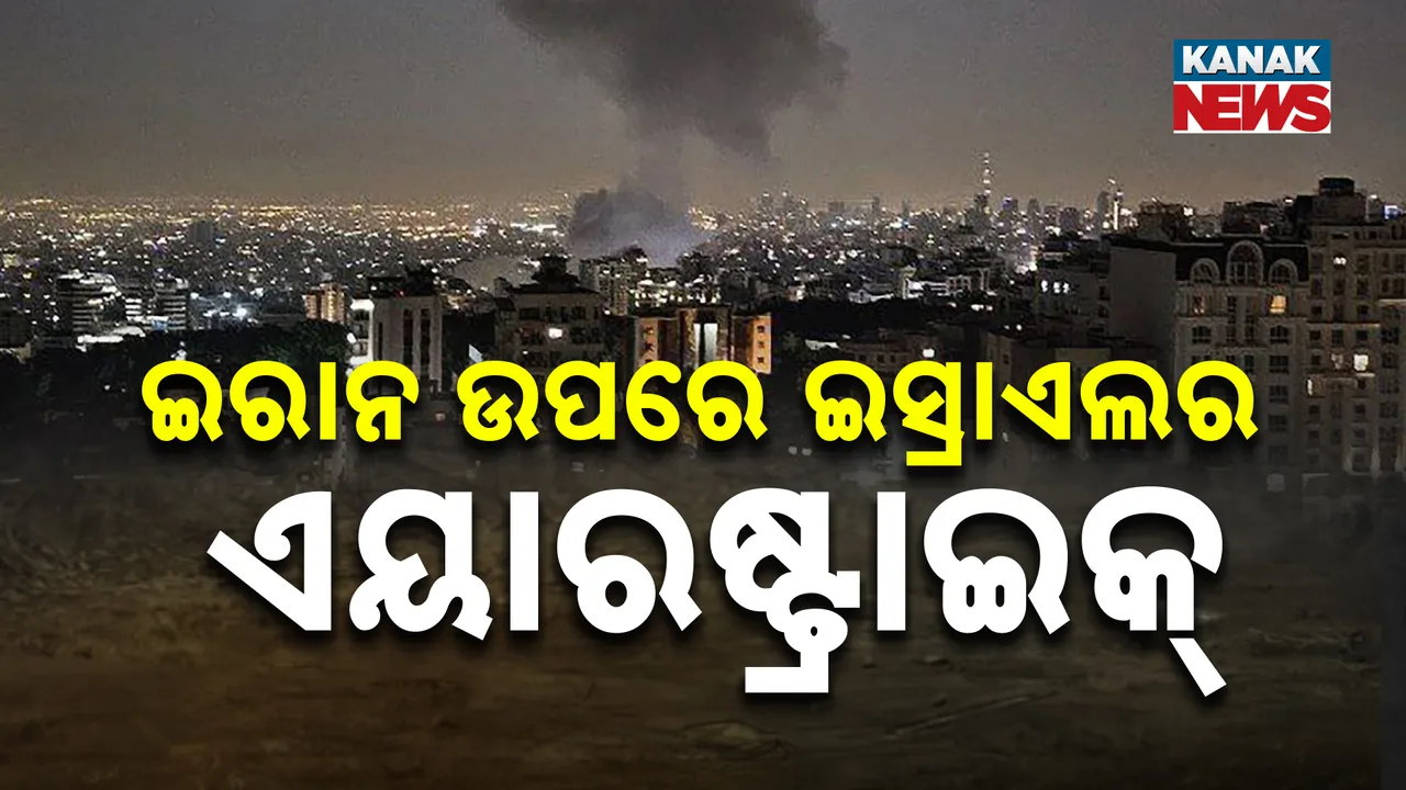   ଇସ୍ରାଏଲର ଏୟାରଷ୍ଟ୍ରାଇକ୍ Photograph: (kanakNews) 