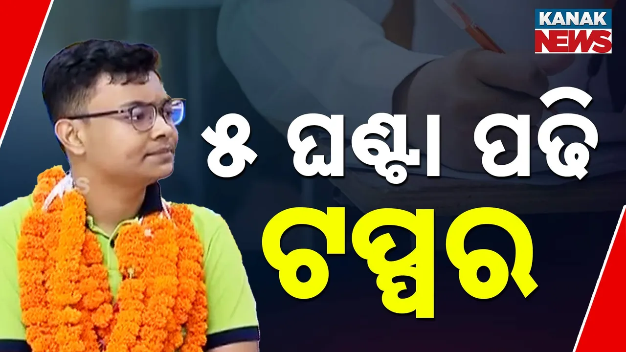  NEET UG topper Photograph: (KanakNews) 