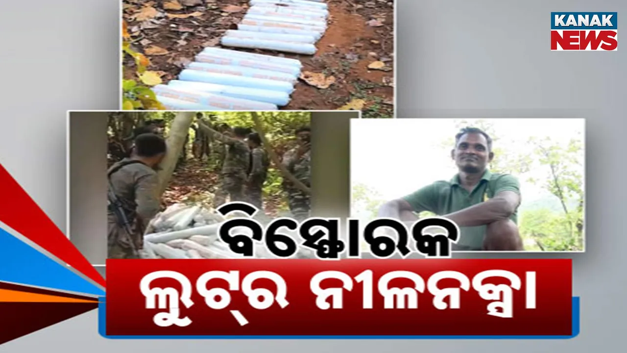  ବିସ୍ଫୋରକ ଲୁଟ୍ ଘଟଣାର ପର୍ଦ୍ଦାଫାସ, ଏସ୍ଆଇଟି ହାତରେ ମାଷ୍ଟରମାଇଣ୍ଡ
